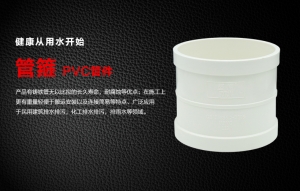 PVC管箍